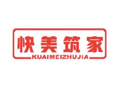 快美筑家KUAIMEIZHUJIA