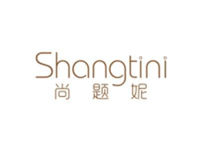 尚题妮SHANGTINI