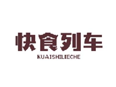 快食列车KUAISHILIECHE