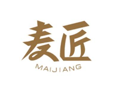麦匠MAIJIANG