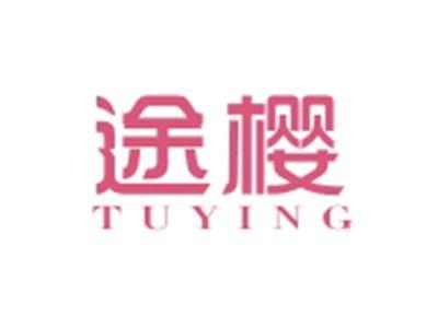途樱TUYING