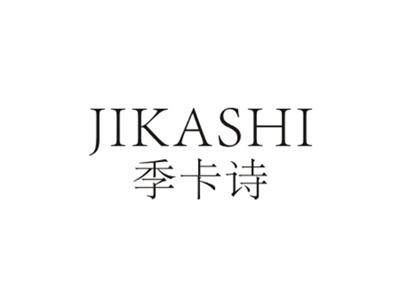 季卡诗JIKASHI