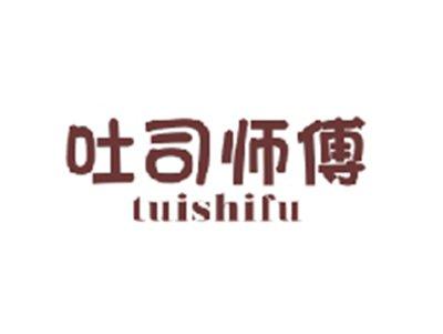吐司师傅TUSISHIFU