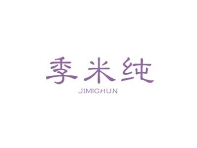 季米纯JIMICHUN