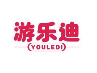 游乐迪YOULEDI
