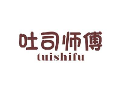 吐司师傅TUSISHIFU