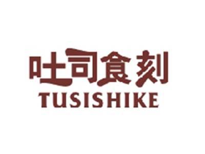 吐司食刻TUSISHIKE