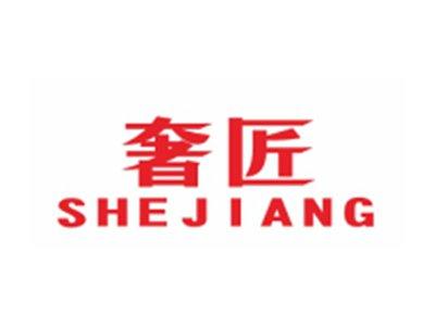 奢匠SHEJIANG