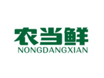 农当鲜NONGDANGXIAN