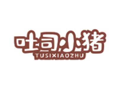 吐司小猪TUSIXIAOZHU