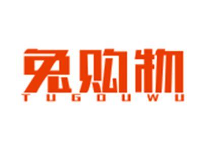 兔购物TUGOUWU