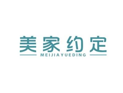 美家约定MEIJIAYUEDING