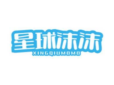 星球沫沫XINGQIUMOMO