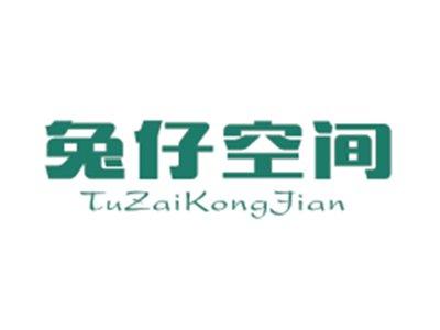 兔仔空间TUZAIKONGJIAN