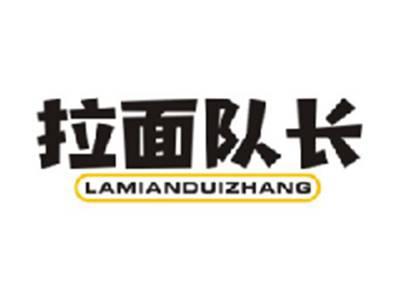 拉面队长LAMIANDUIZHANG