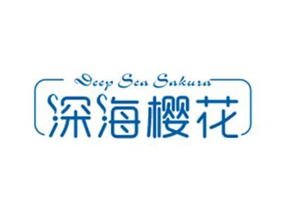 深海樱花DEEPSEASAKURA