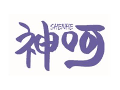 神呵SHENHE