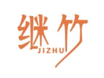继竹JIZHU