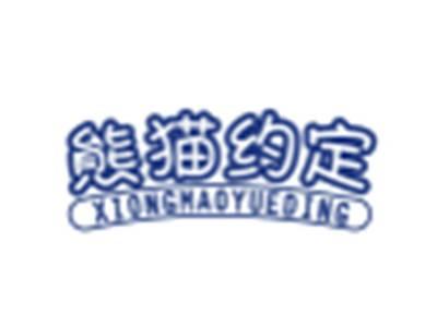 熊猫约定XIONGMAOYUEDING