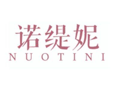 诺缇妮NUOTINI