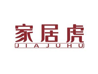 家居虎JIAJUHU