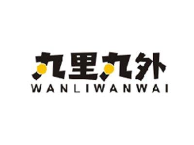 丸里丸外WANLIWANWAI