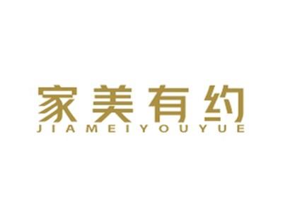家美有约JIAMEIYOUYUE