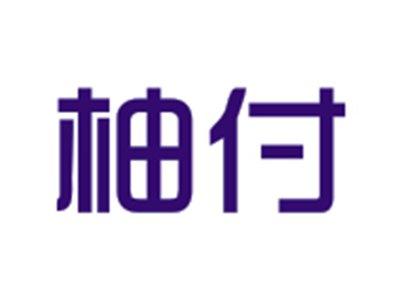 柚付