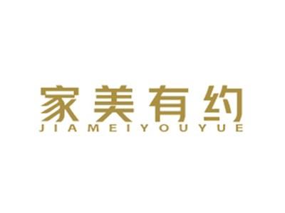 家美有约JIAMEIYOUYUE