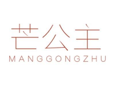 芒公主MANGGONGZHU