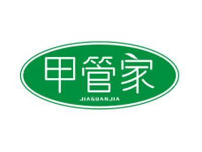甲管家JIAGUANJIA