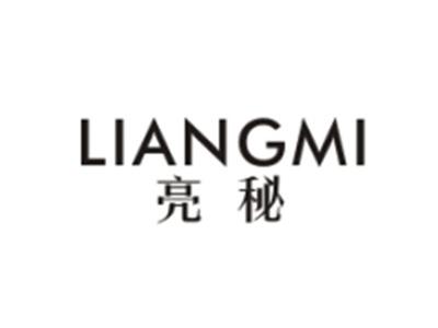 亮秘LIANGMI