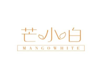 芒小白MANGOWHITE
