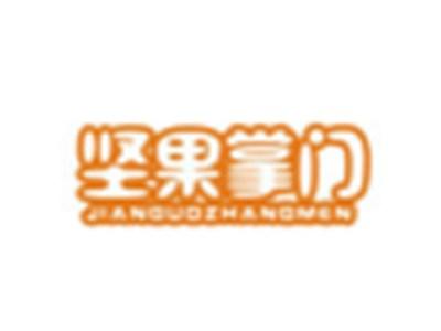 坚果掌门JIANGUOZHANGMEN