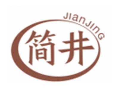 简井JIANJING