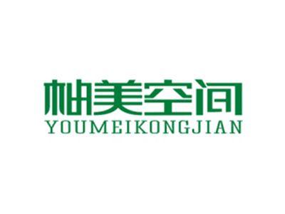 柚美空间YOUMEIKONGJIAN