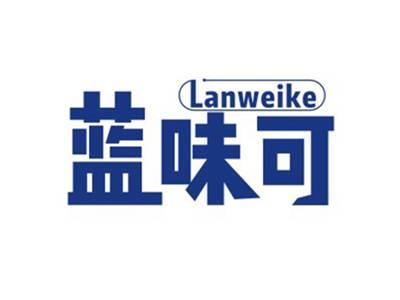 蓝味可LANWEIKE