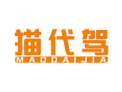 猫代驾MAODAIJIA