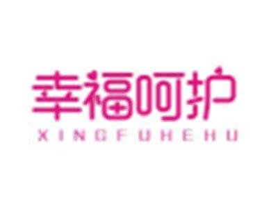 幸福呵护XINGFUHEHU