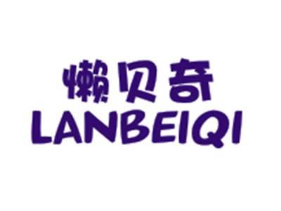 懒贝奇LANBEIQI