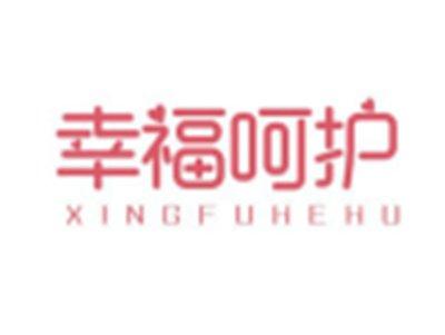 幸福呵护XINGFUHEHU