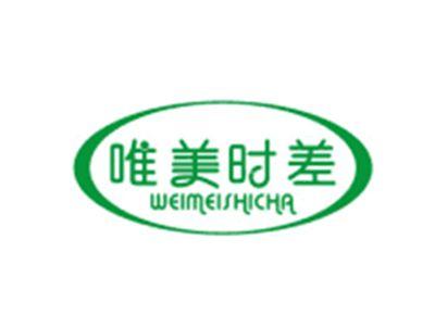 唯美时差WEIMEISHICHA