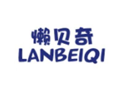 懒贝奇LANBEIQI