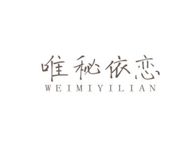 唯秘依恋WEIMIYILIAN