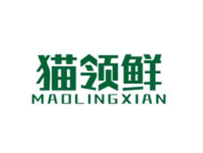 猫领鲜MAOLINGXIAN