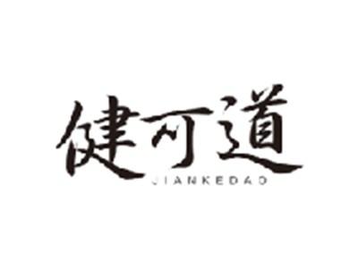 健可道JIANKEDAO