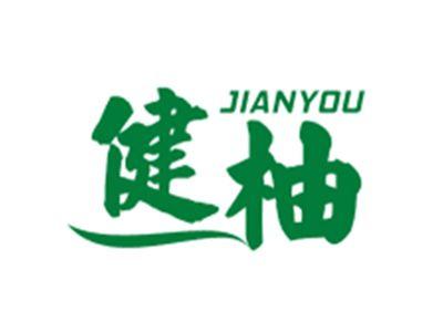 健柚JIANYOU