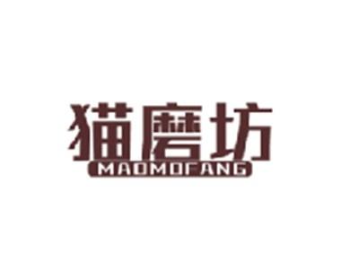 猫磨坊MAOMOFANG