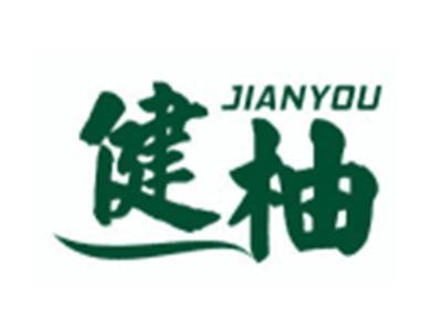 健柚JIANYOU