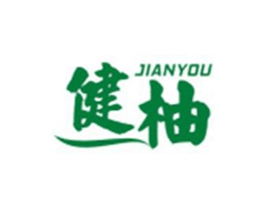 健柚JIANYOU